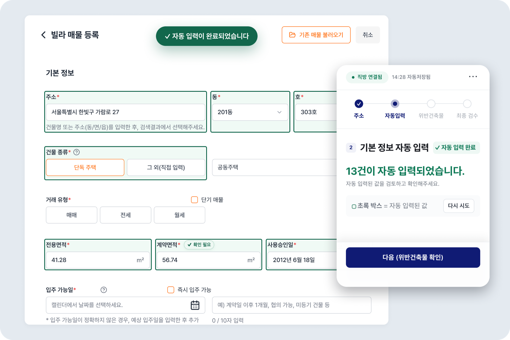 직방 매물 등록 화면에서 광고값을 자동 입력하는 린터 패널