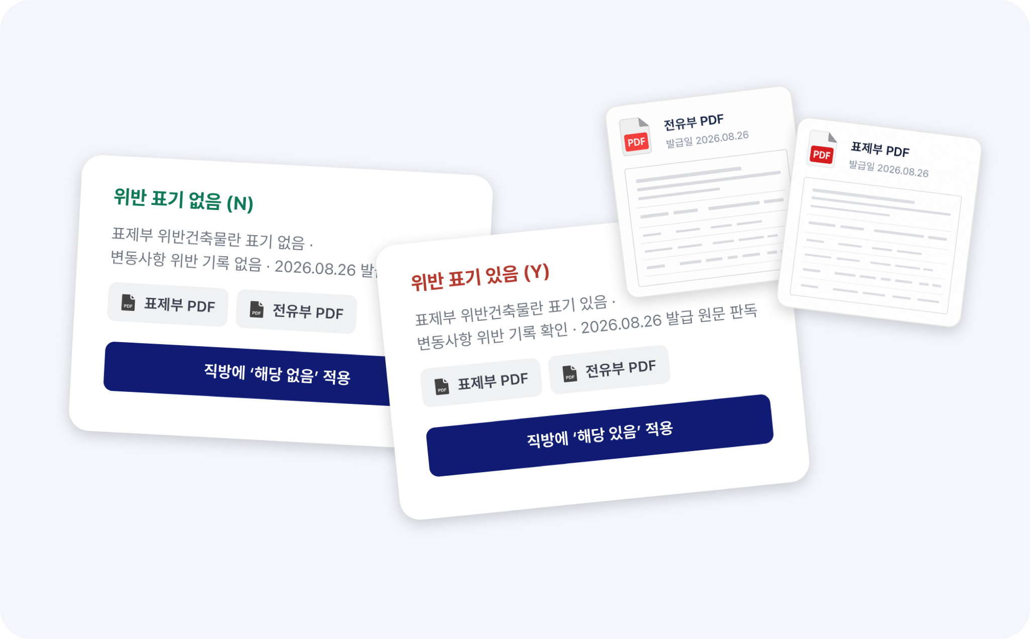건축물대장 원문을 판독해 위반 표기 여부를 구분하는 린터 화면
