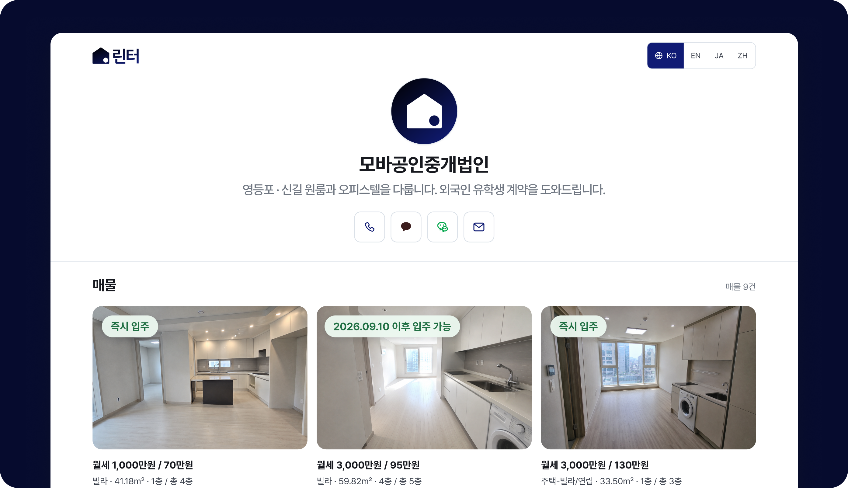 회사 상호와 로고를 달고 매물을 공개하는 린터 공유 매물 페이지